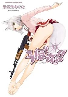 Upotte!!, Volume 9 Cover