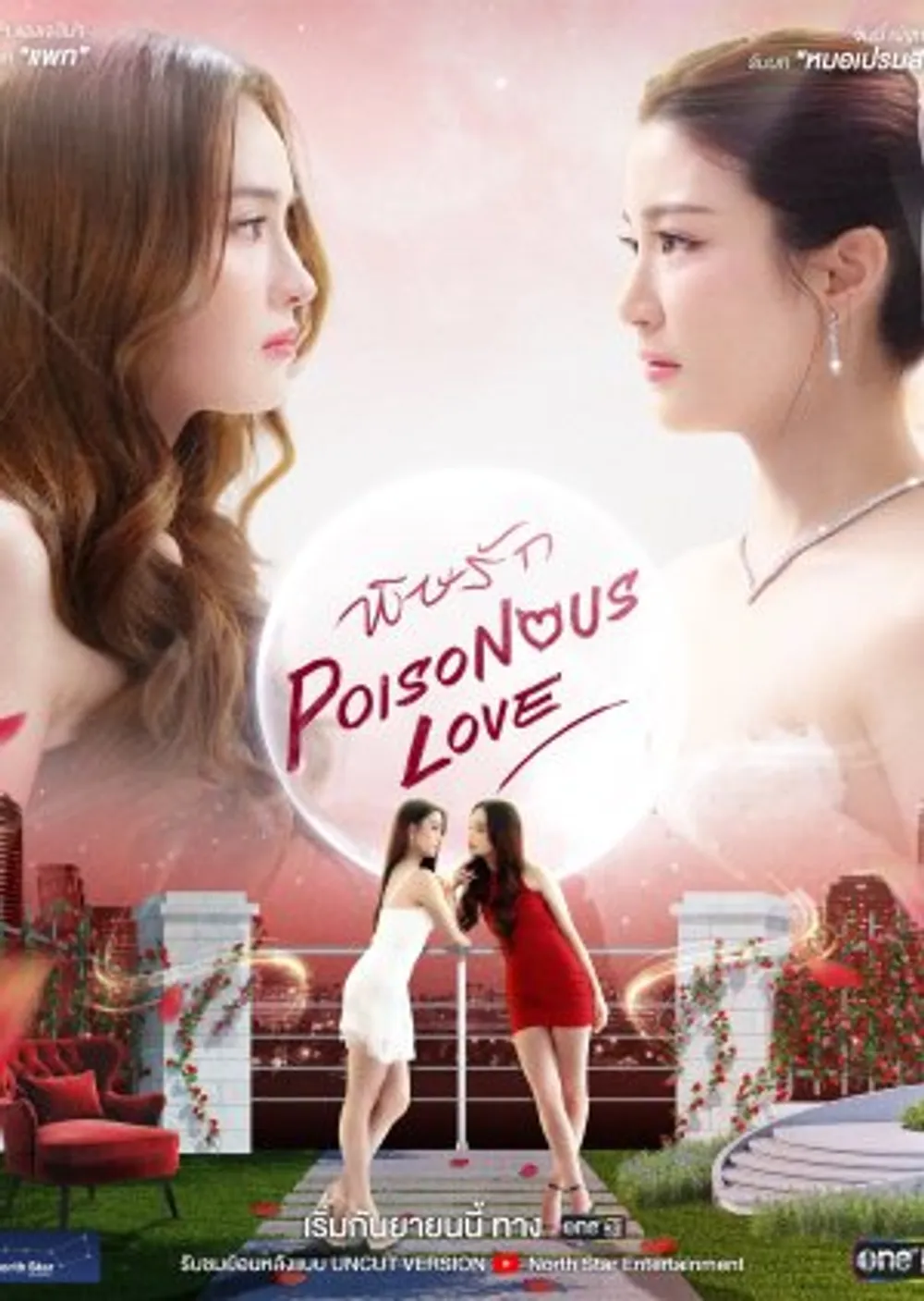「Poisonous Love The Series」表紙