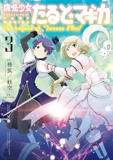 Puella Magi Tart Magica: The Legend of Jeanne d'Arc, Volume 3 Cover