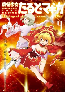Puella Magi Tart Magica: The Legend of Jeanne d'Arc, Volume 4 Cover