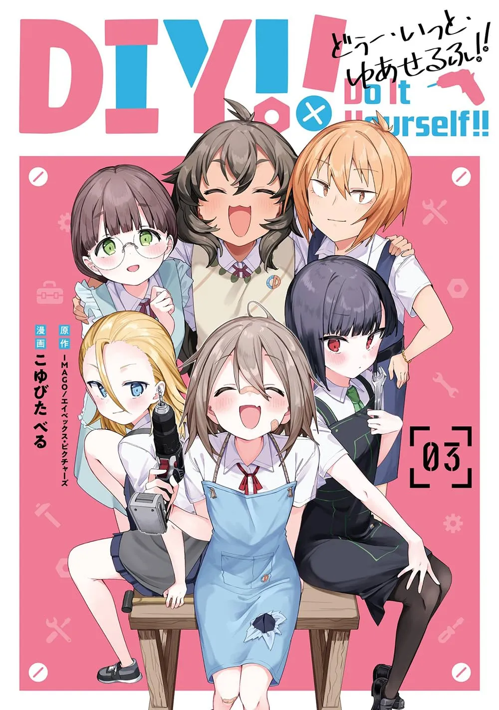 Do It Yourself!! -どぅー・いっと・ゆあせるふ-