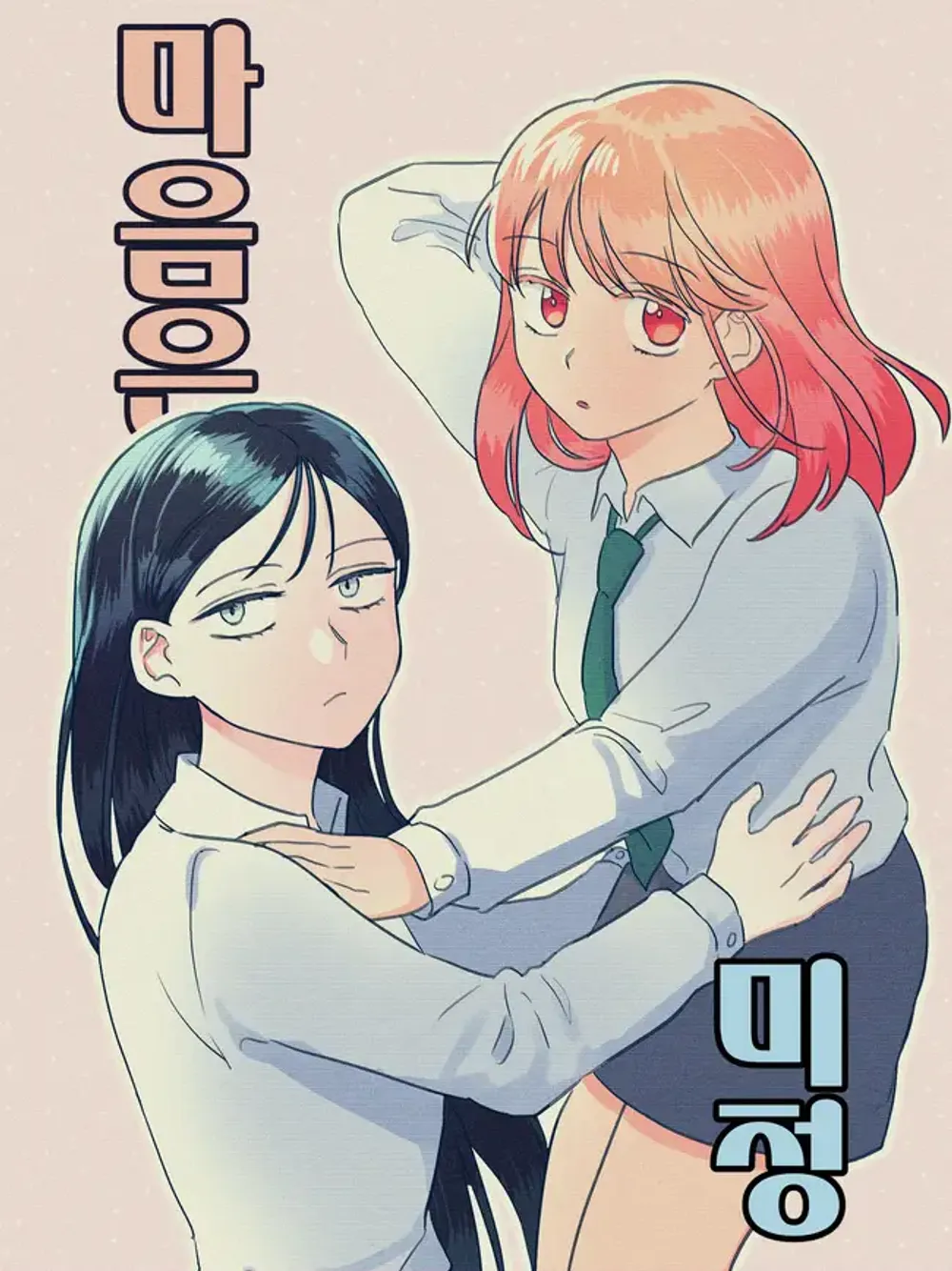 「心は未定」表紙