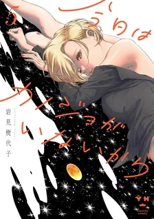 今日はカノジョがいないから、5巻表紙