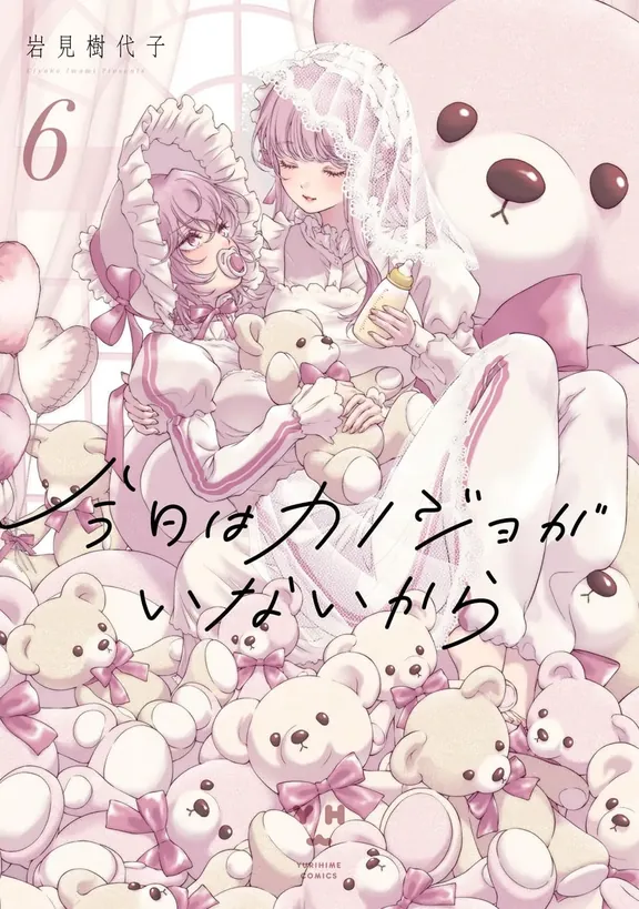 今日はカノジョがいないから