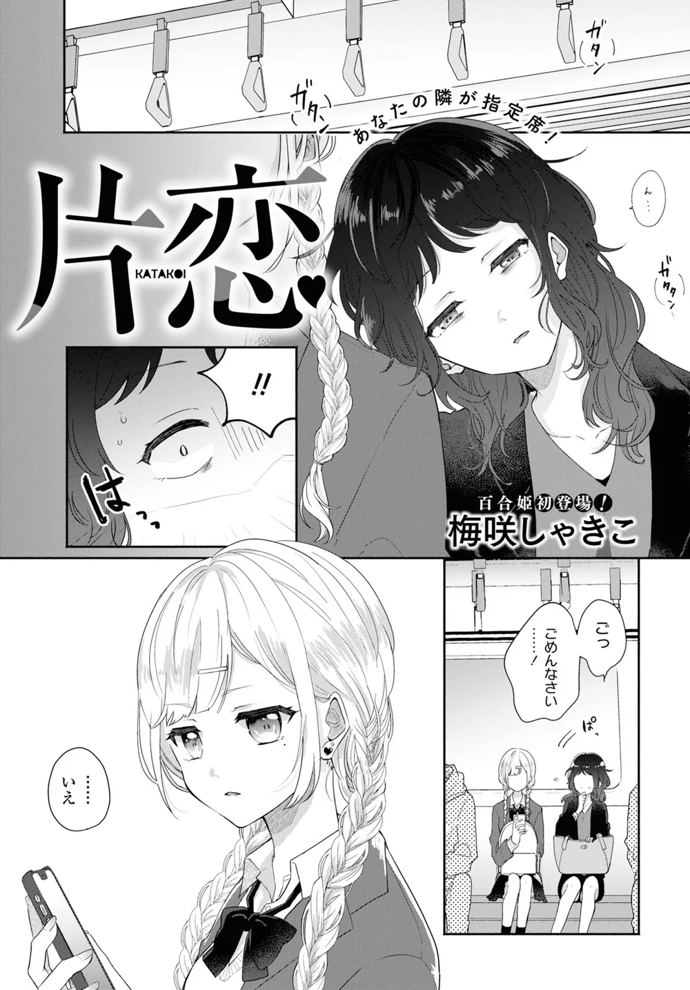 짝사랑