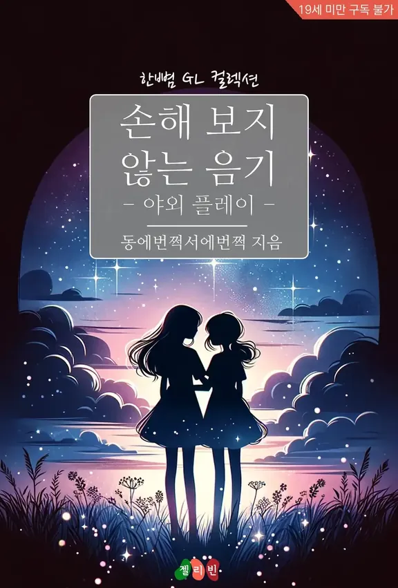 損なわない陰気 - 屋外プレイ