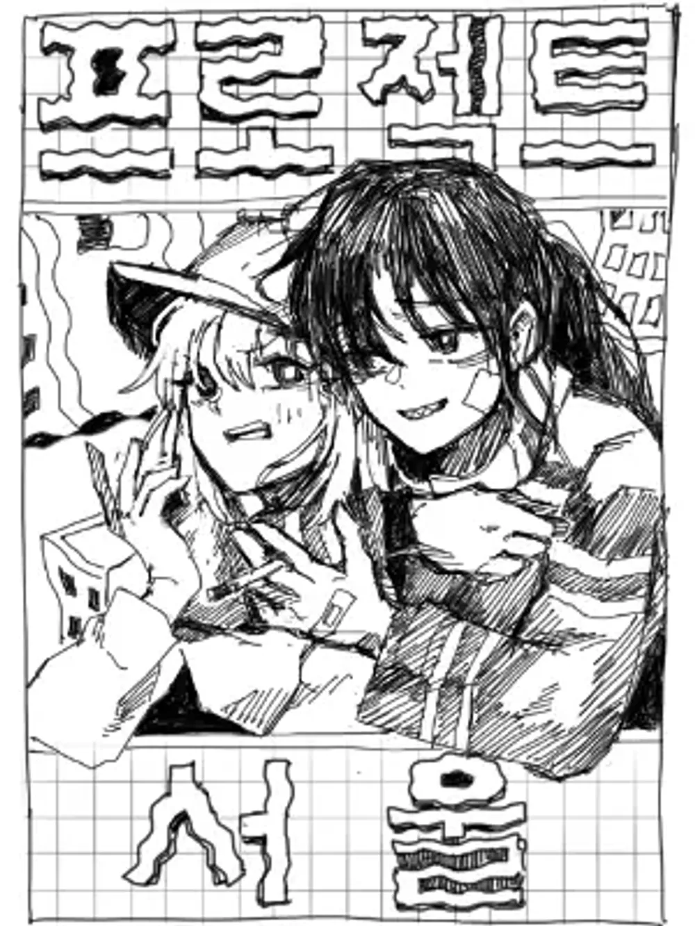 「プロジェクトソウル」表紙