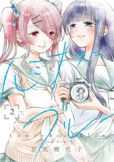 ルミナス＝ブルー、2巻表紙