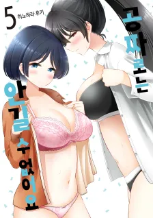 공짜로는 안길 수 없어요 (6) 5권 표지