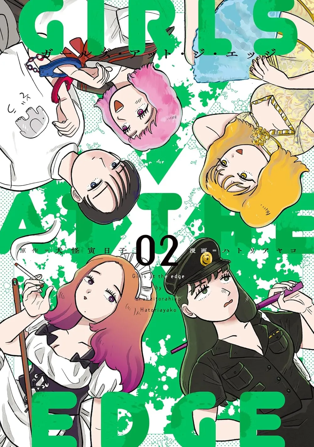 「ガールズ・アット・ジ・エッジ」表紙