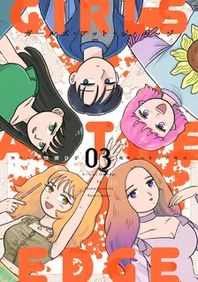 ガールズ・アット・ジ・エッジ、3巻表紙