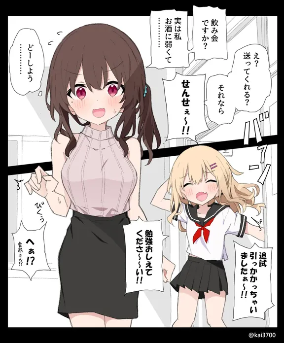 先生と問題児？の百合