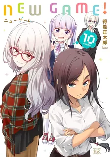 ニューゲーム、10巻表紙