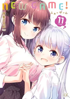 ニューゲーム、11巻表紙