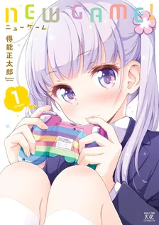 ニューゲーム