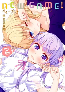 ニューゲーム、2巻表紙