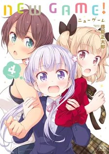 ニューゲーム、4巻表紙