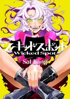 ウィキッドスポット