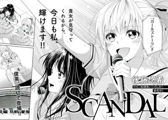 SCANDAL
