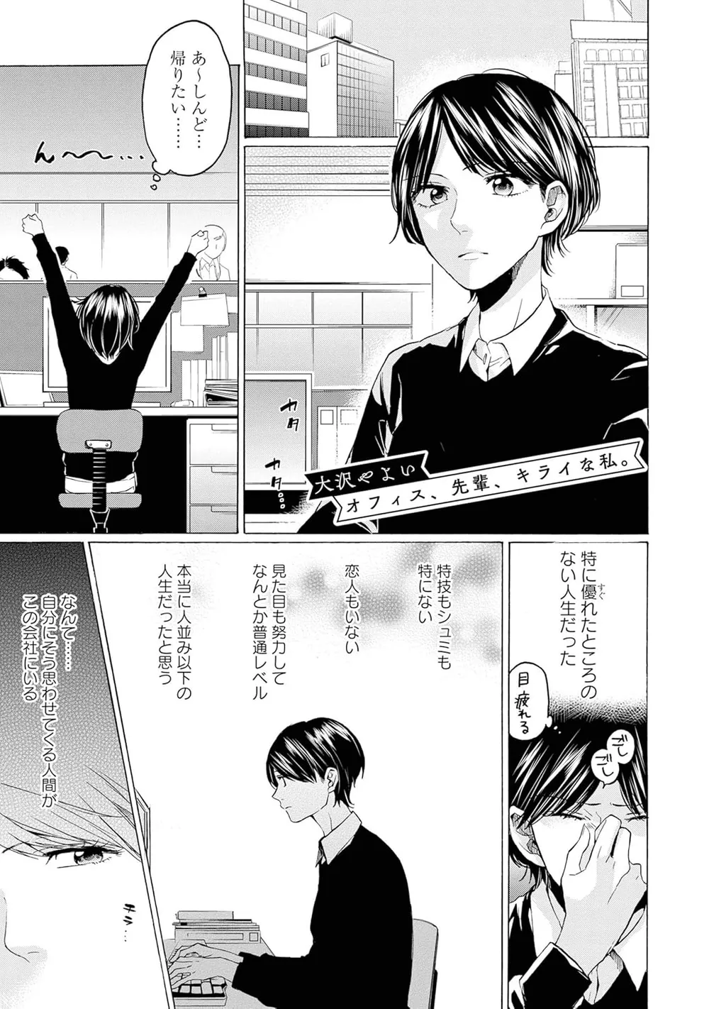 「2DK、Gペン、目覚まし時計。『オフィス、先輩、キライな私。』」表紙