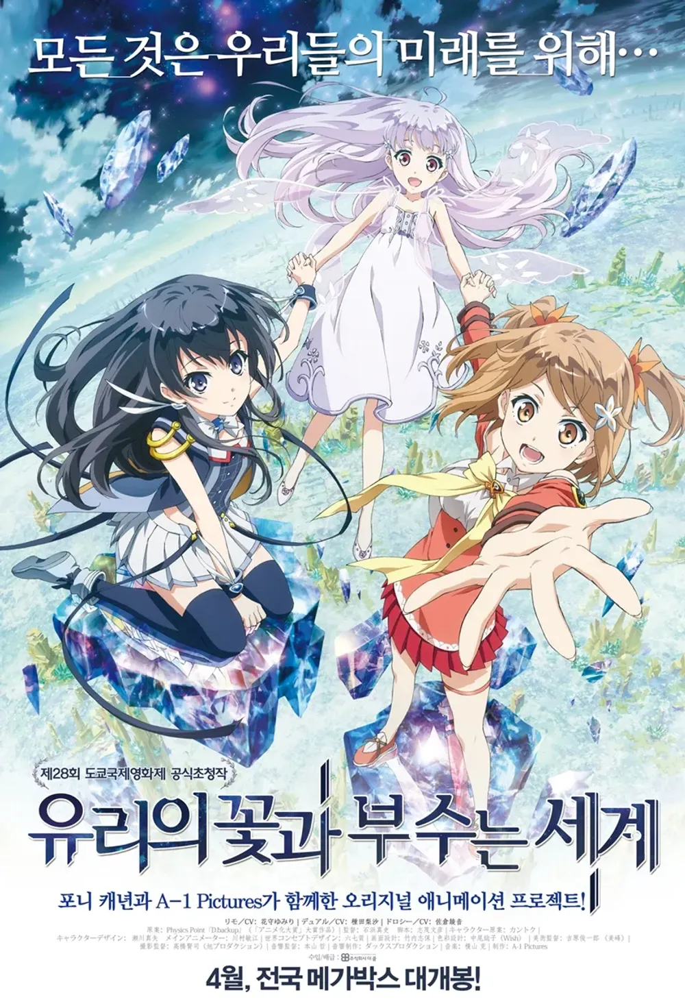 「ガラスの花と壊す世界」表紙