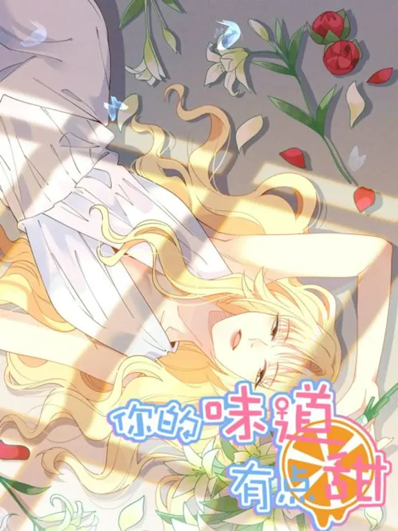 あなたに甘い匂いがする