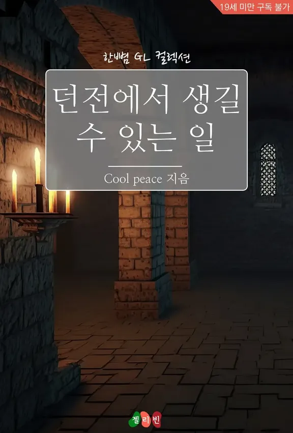 ダンジョンでできること