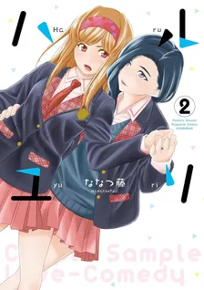 ハルユリ、2巻表紙