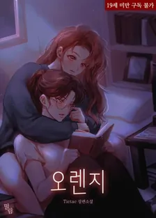 オレンジ、2巻表紙