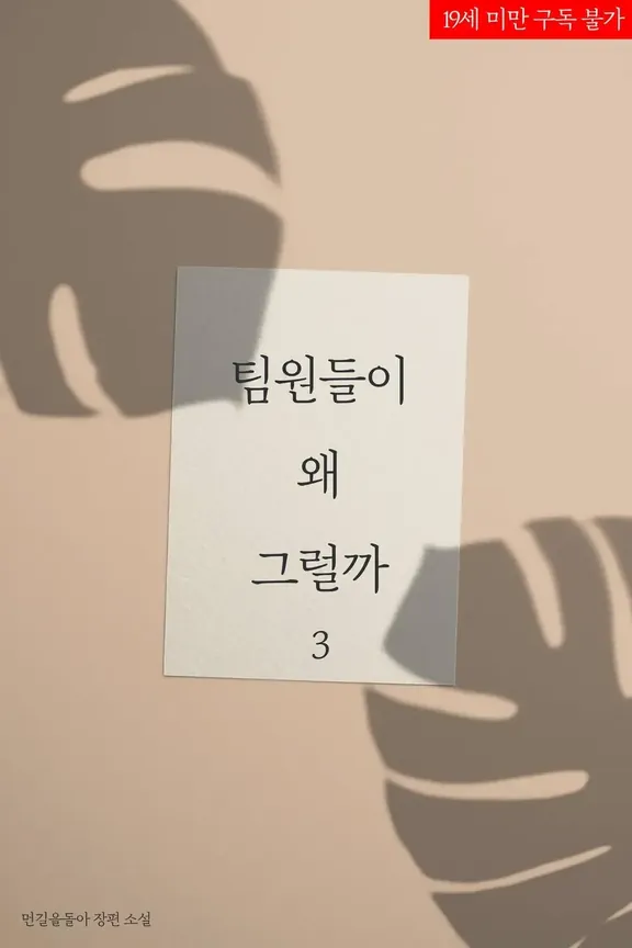 チームメンバーがなぜそうするのか