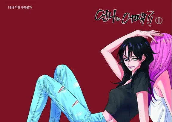 姉はどうですか？