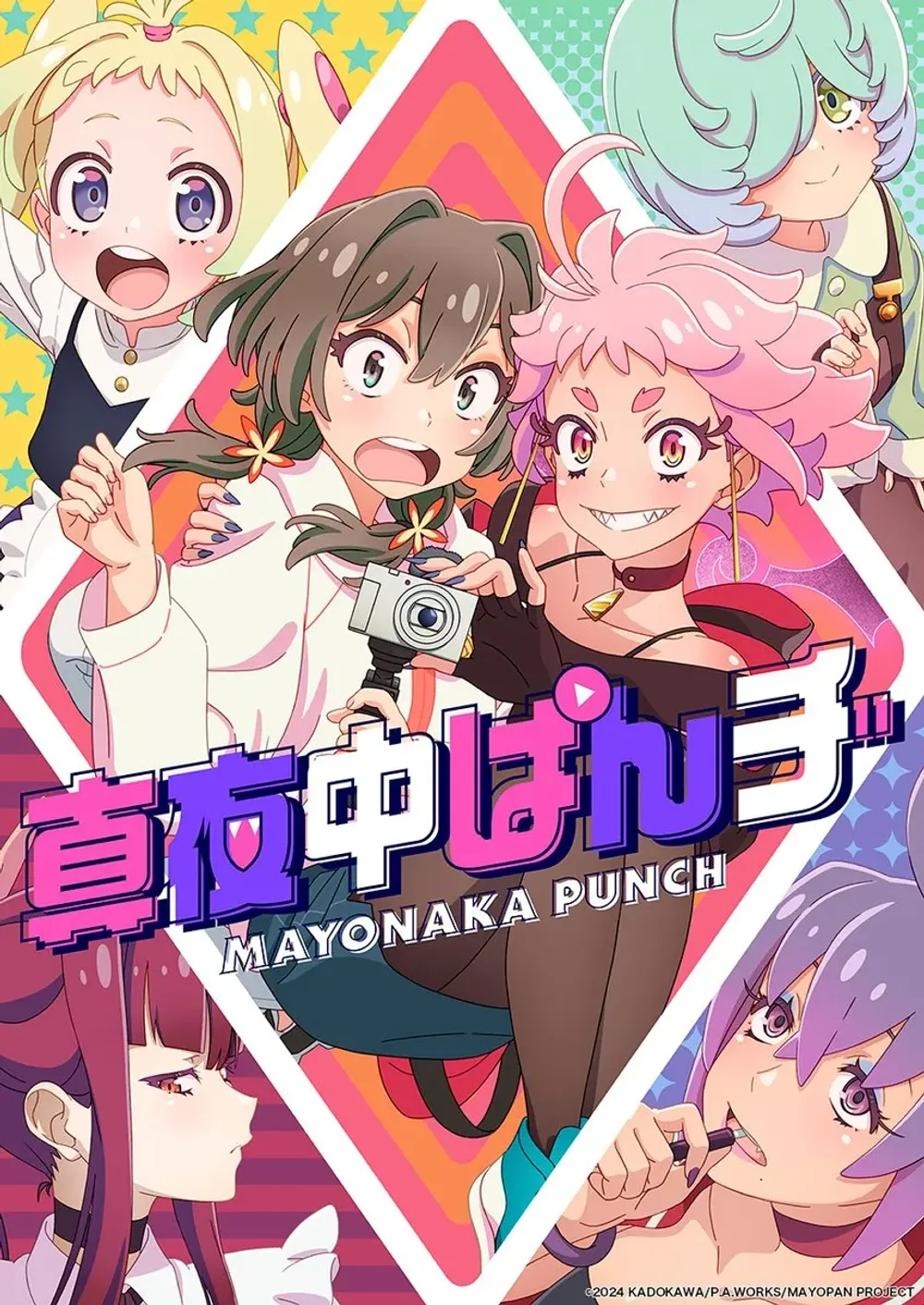 「真夜中ぱんチ」表紙