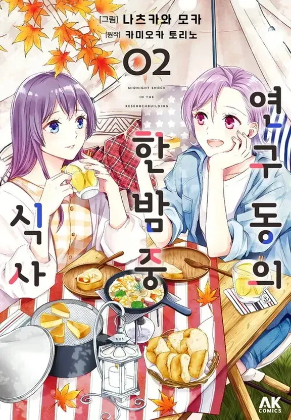 연구동의 한밤중 식사