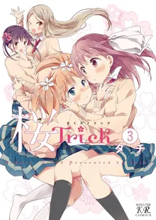 桜Trick、3巻表紙