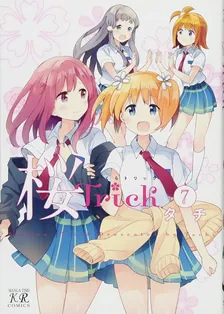 桜Trick、7巻表紙