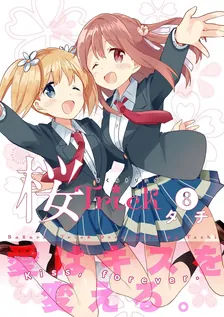 桜Trick、8巻表紙