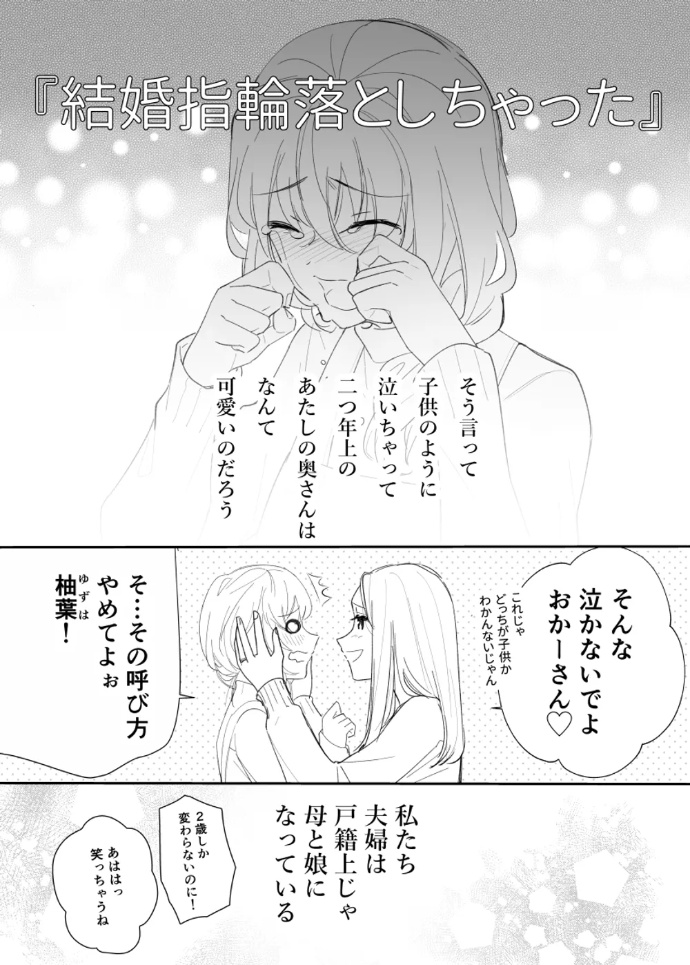 「いい夫婦の日」表紙