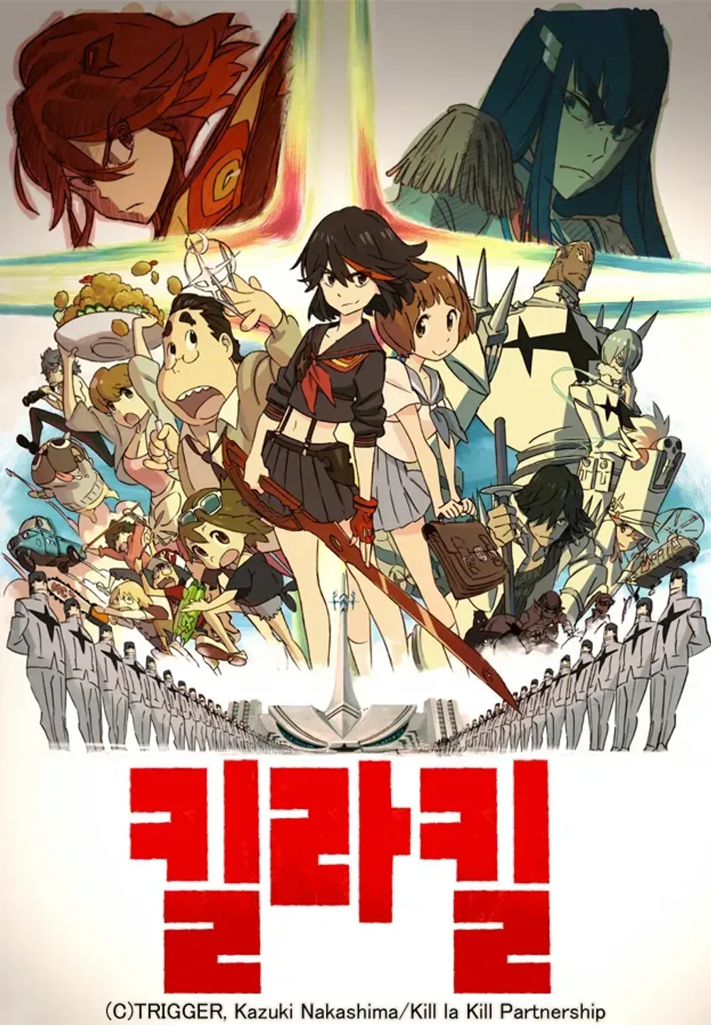 「キルラキル」表紙