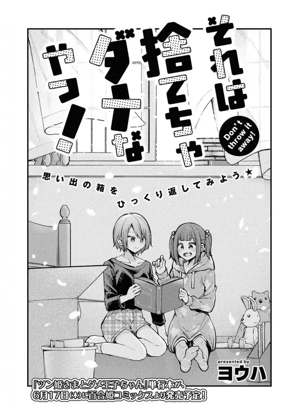 그건 버리면 안 되는 거야!