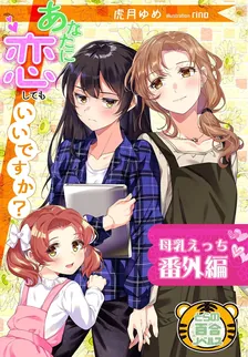 あなたに恋してもいいですか？, Volume 2 Cover