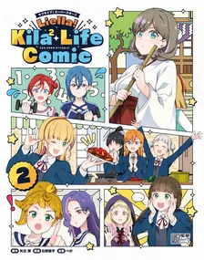 ラブライブ！スーパースター!!　Liella! Kila2 Life Comic, Volume 2 Cover