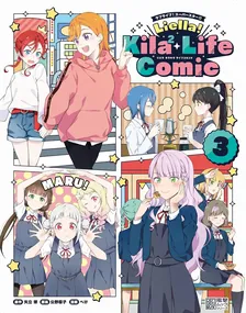 ラブライブ！スーパースター!!　Liella! Kila2 Life Comic, Volume 3 Cover