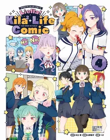 ラブライブ！スーパースター!!　Liella! Kila2 Life Comic, Volume 4 Cover