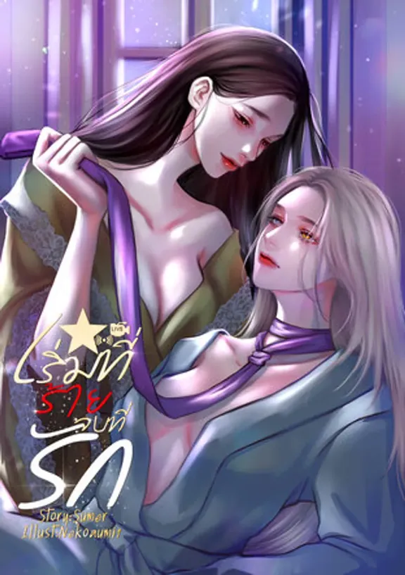 始まりは悪く、終わりは美しく。