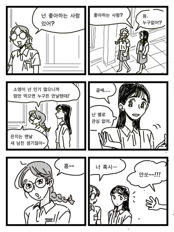 ある日、10年の友人が告白した場合、慌てるかどうかについての序文