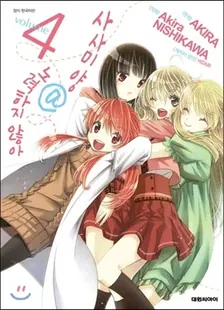 사사미양@노력하지않아 4권 표지