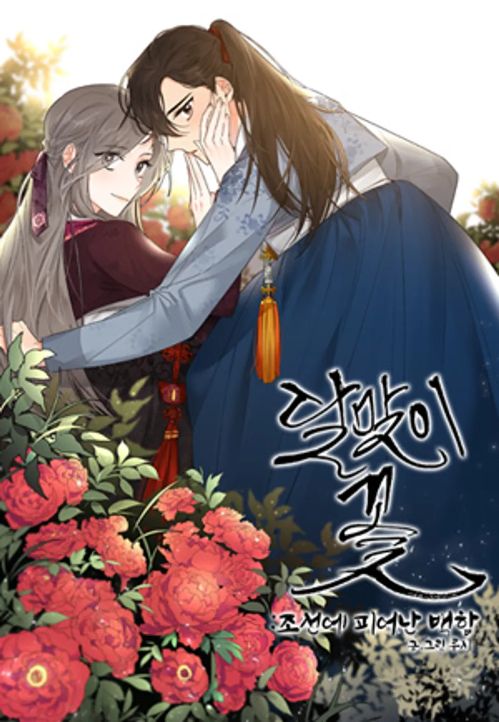 「月見花」表紙