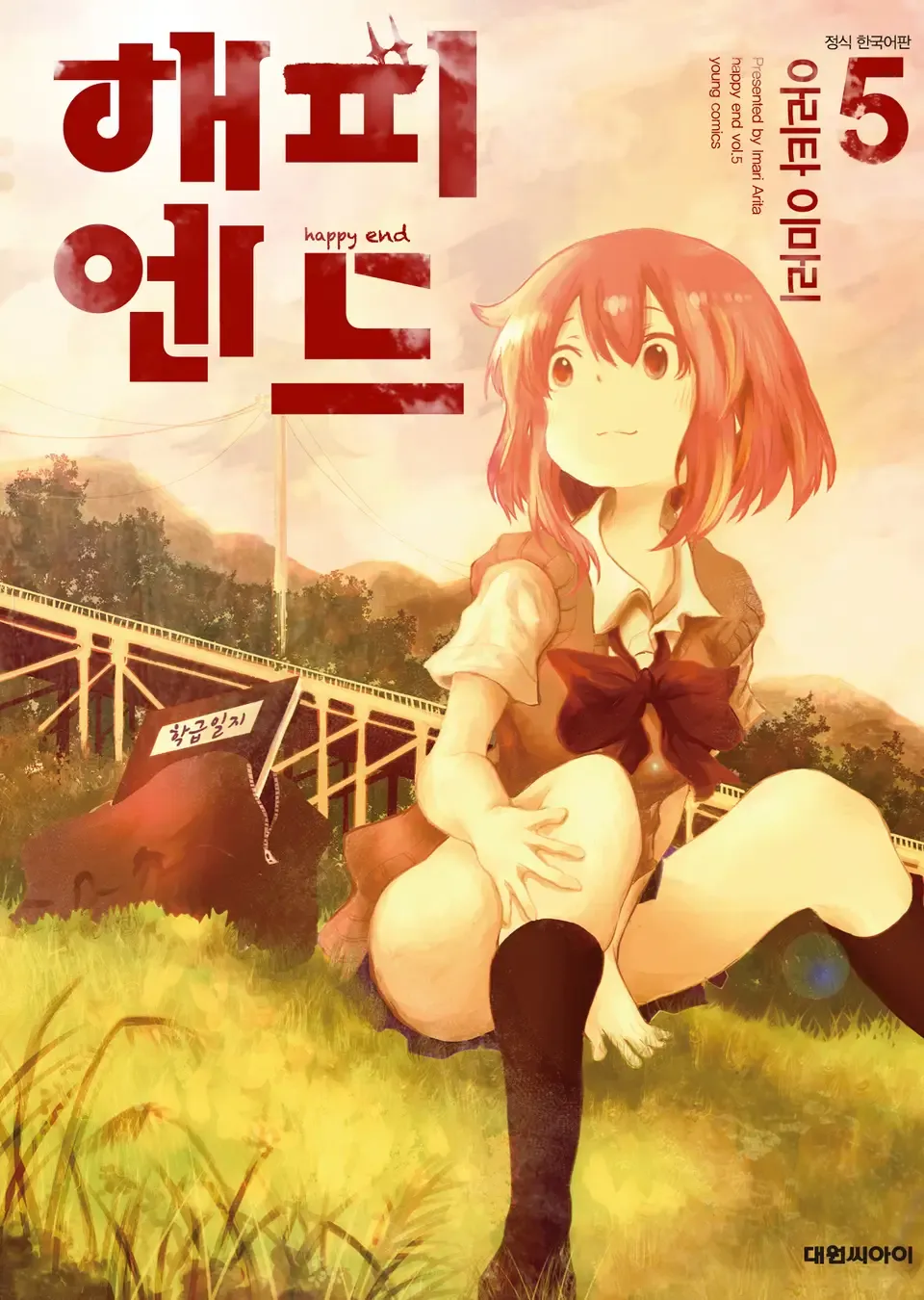 해피엔드 표지