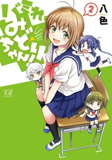 Mark the spot, Midori-chan!, Volume 2 Cover