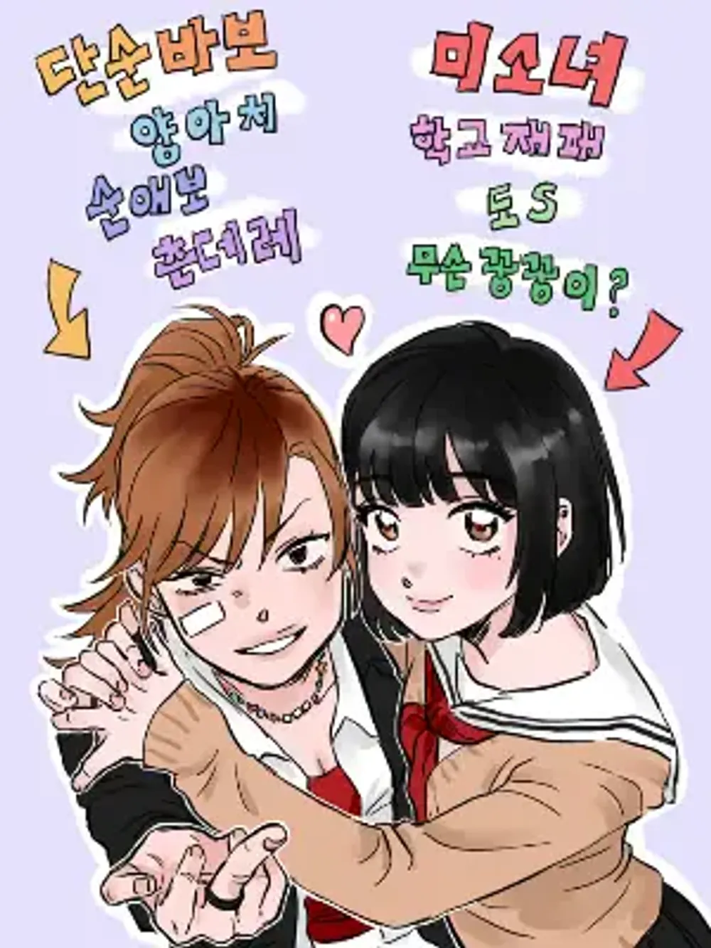 「美少女ヤンチャラクリーシェ漫画」表紙
